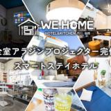 WE HOME HOTEL&KITCHEN 市川・船橋