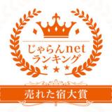 横浜ロイヤルパークホテル【横浜ランドマークタワー内】
