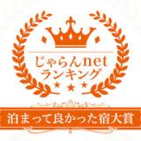 横浜ロイヤルパークホテル【横浜ランドマークタワー内】
