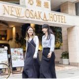 ニューオーサカホテル心斎橋