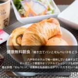 スーパーホテル八戸天然温泉 天然温泉 三社の湯