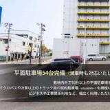 スーパーホテル八戸天然温泉 天然温泉 三社の湯