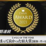 スーパーホテル八戸天然温泉 天然温泉 三社の湯