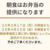 スーパーホテル八戸天然温泉 天然温泉 三社の湯