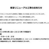 セントラルホテル高崎