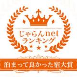 赤倉観光ホテル