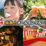 斑尾高原ホテル
