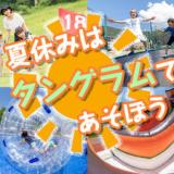 斑尾東急リゾート ホテルタングラム