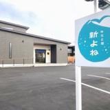 みなと宿 新よね