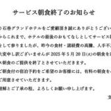 石巻グランドホテル