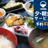 ホテルパブリック21 夕食&朝食が無料サービス!