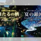 御殿場高原リゾート 時之栖(ときのすみか)