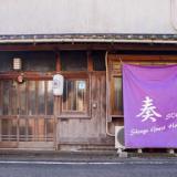 Shingu Guest House 奏