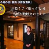 伊香保温泉 あかりの宿 おかべ