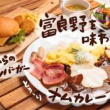 ホテルナトゥールヴァルト富良野