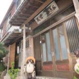 漁師がやる宿 あきら