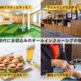 万座ホテルジュラク