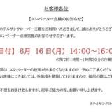 ホテルサンクローバー三郷