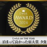 松島温泉 松島一の坊