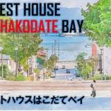 ゲストハウス HAKODATE ベイ