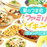 つま恋リゾート 彩の郷(HMIホテルグループ)