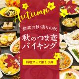 つま恋リゾート 彩の郷(HMIホテルグループ)