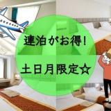 デイナイスホテル東京