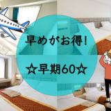 デイナイスホテル東京