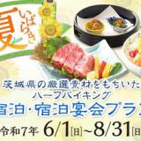 いこいの村涸沼