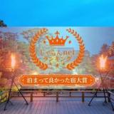 あわら温泉 グランディア芳泉