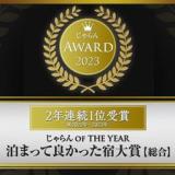JRタワーホテル日航札幌