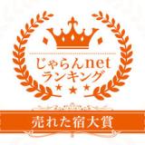 源泉掛け流し 四季彩々の隠れ宿 富士乃湯