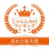 源泉掛け流し 四季彩々の隠れ宿 富士乃湯