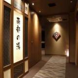 天然温泉 南部の湯 ドーミーイン本八戸