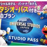 ホテルニューオータニ大阪
