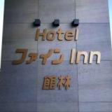 HotelファインInn館林