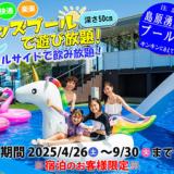 海のサウナ&スパ オールインクルーシブ 島原温泉ホテル南風楼