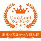 能舞台のある宿 風姿花伝 大和屋本店