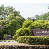 ホテル鹿島ノ森～オークラホテルズ&リゾーツ～