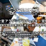 WE HOME HOTEL&KITCHEN 市川・船橋