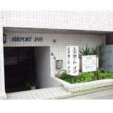 エアポートイン