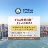 カンデオホテルズ大阪ザ・タワー(2024年7月17日オープン)