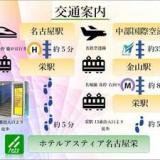 ホテルアスティア 名古屋栄