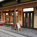 湯西川 民宿 山島屋