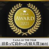 唐津シーサイドホテル