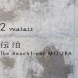ヴィラリゾートホテル 伝泊 The Beachfront MIJORA