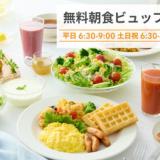 コンフォートホテル天童