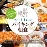 ホテルルートイン新居浜