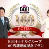 ホテルクラウンヒルズ今治駅前(BBHホテルグループ)