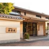 榊原温泉 神湯館